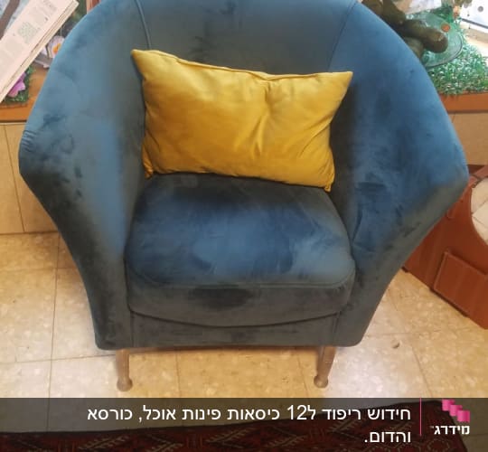כורסה כחולה עם כרית צהובה על מושב